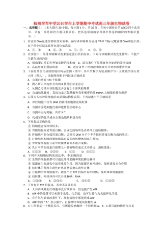 浙江省杭州学军2011高三生物上学期期中试题浙科版会员独享 