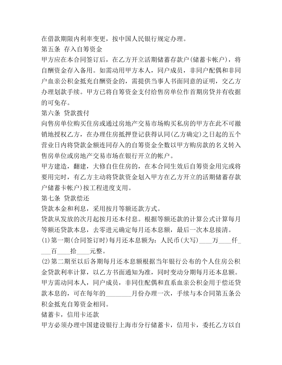 住房公积金借款合同范本推荐_第2页