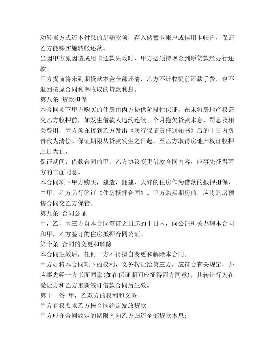 住房公积金借款合同范本推荐_第3页