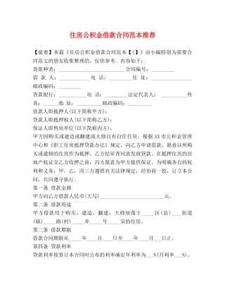 住房公积金借款合同范本推荐