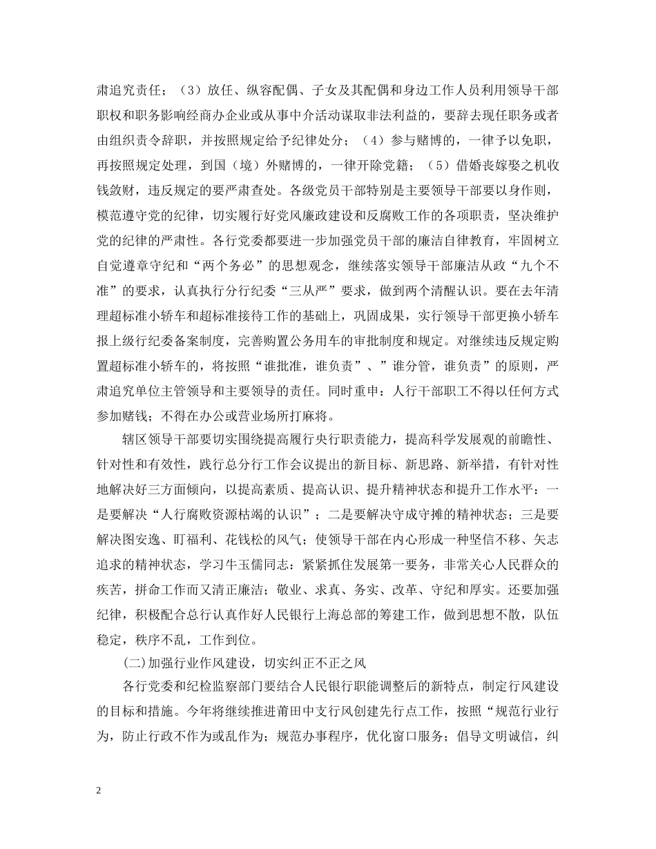 在市中支党风廉政建设暨纪检监察工作会议上的报告 _第2页