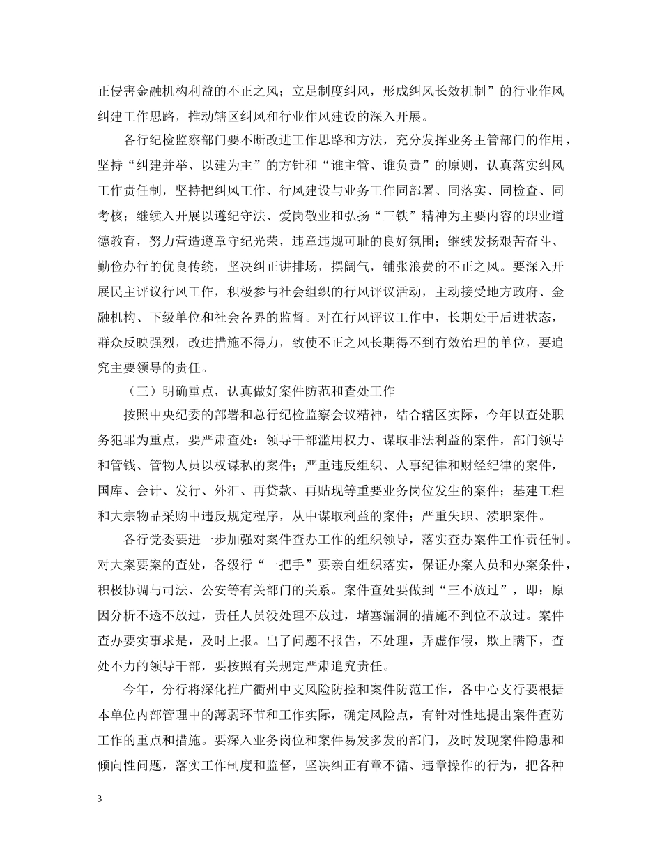 在市中支党风廉政建设暨纪检监察工作会议上的报告 _第3页