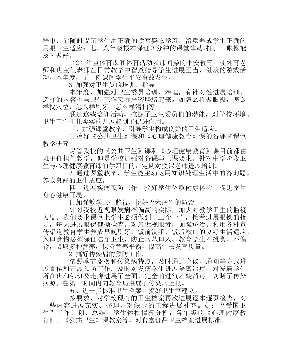 政教处范文2019上半年卫生工作总结 _第2页