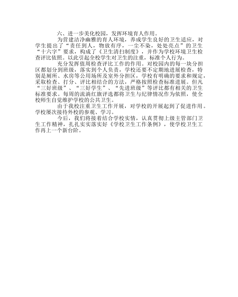 政教处范文2019上半年卫生工作总结 _第3页