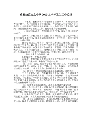 政教处范文2019上半年卫生工作总结 