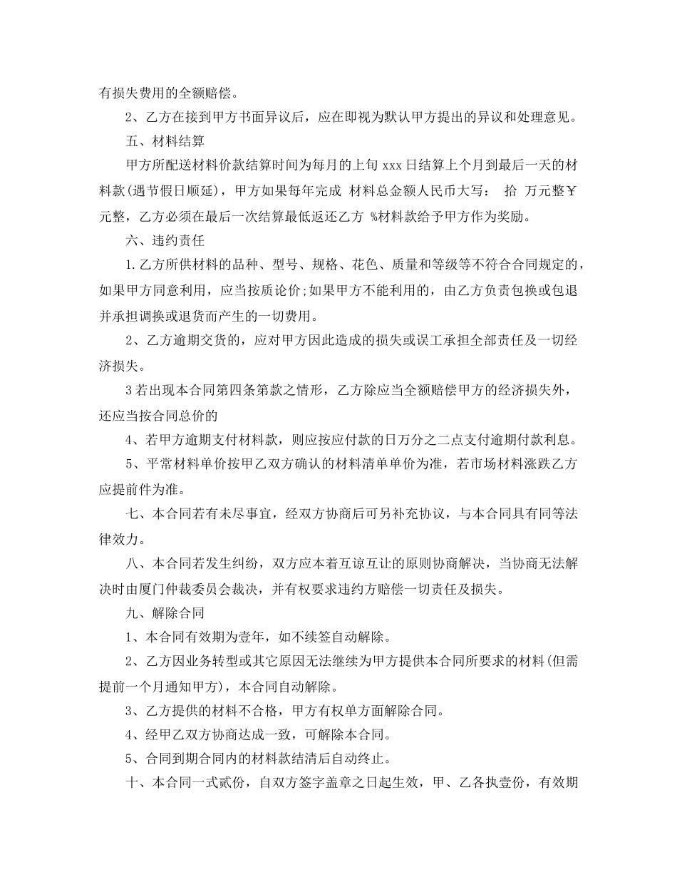 装饰材料供货合同 _第2页