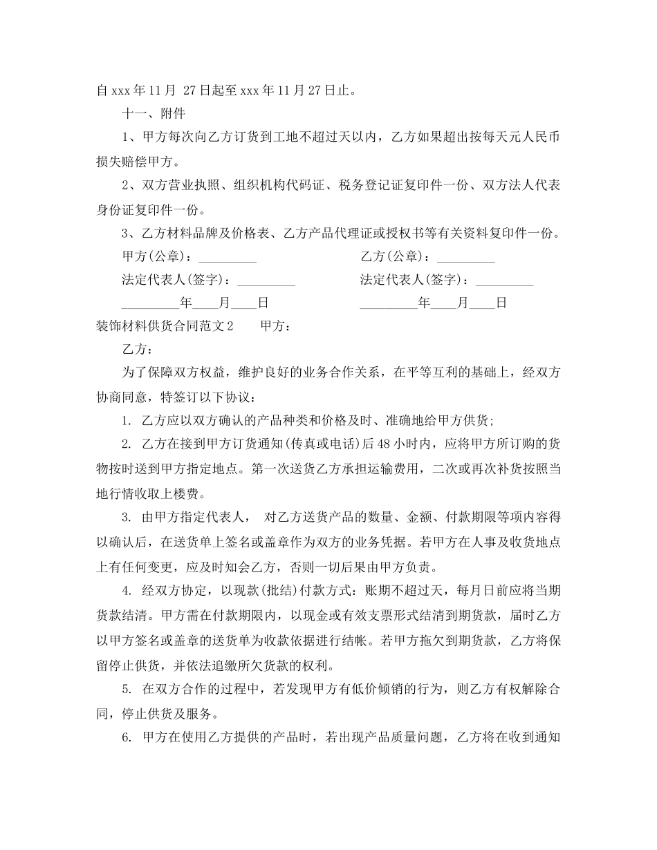装饰材料供货合同 _第3页