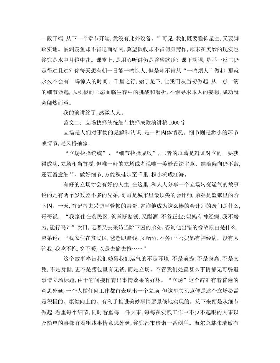 态度决定一切细节决定成败字【精选】参考演讲稿 _第2页