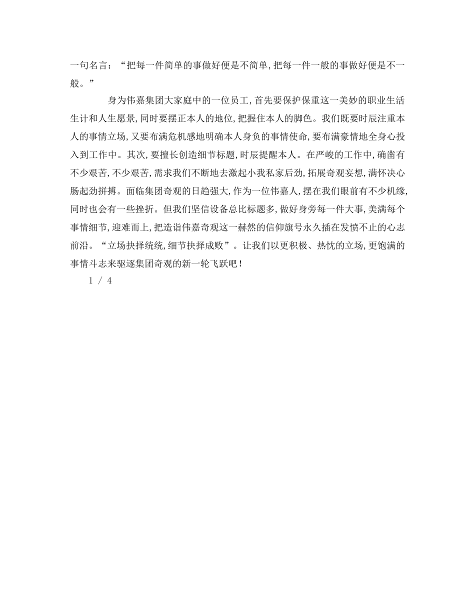 态度决定一切细节决定成败字【精选】参考演讲稿 _第3页