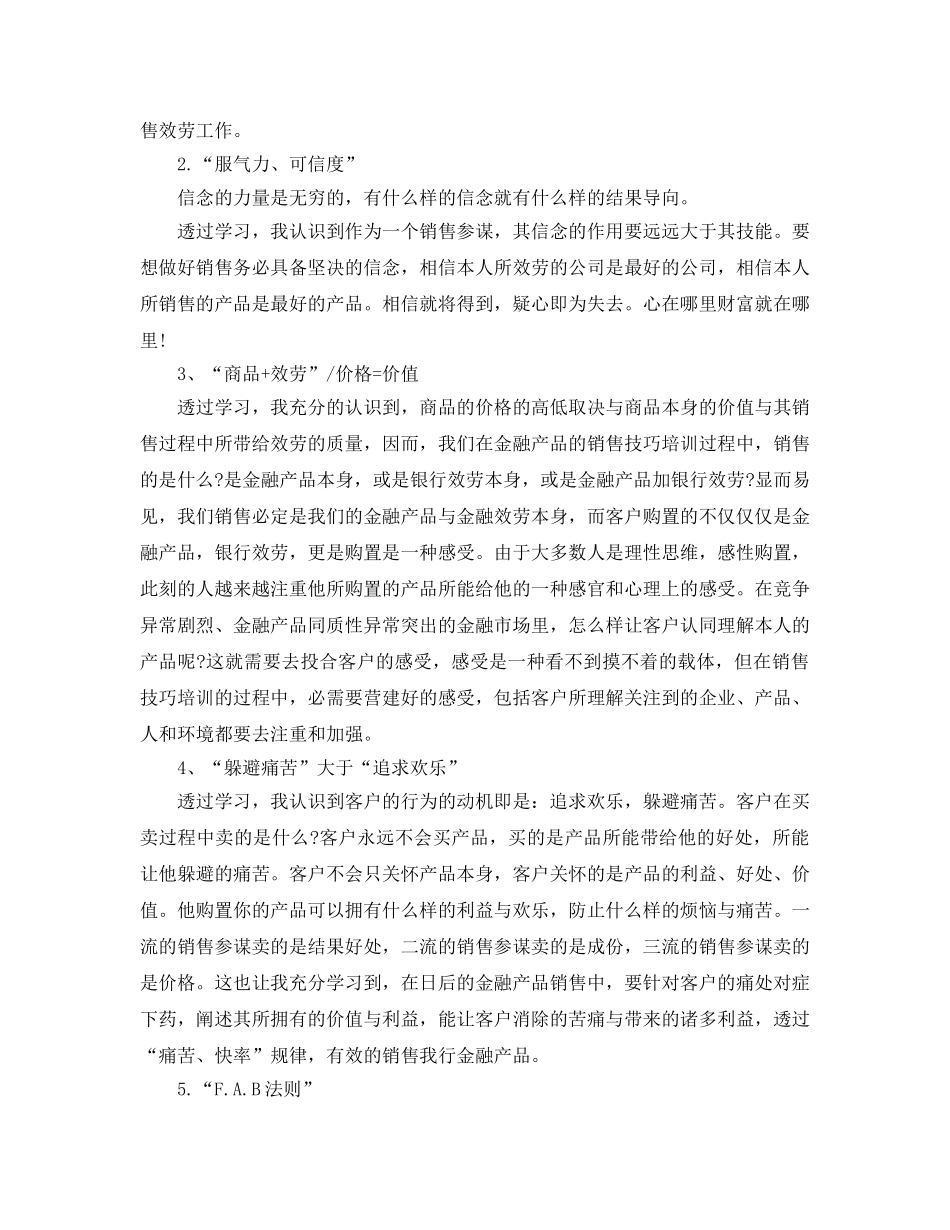 销售人员培训学习参考心得体会5篇 _第2页