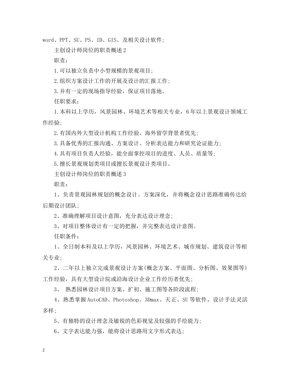 主创设计师岗位的职责概述_第2页