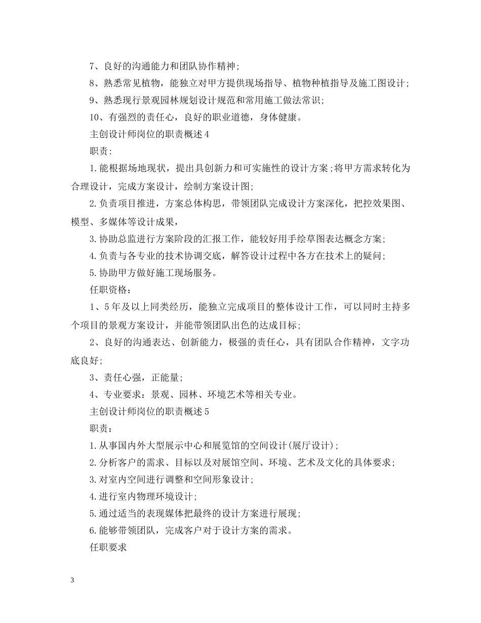 主创设计师岗位的职责概述_第3页