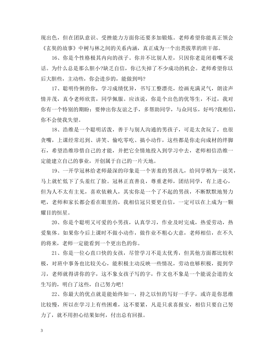 最新初中素质报告单评语 _第3页