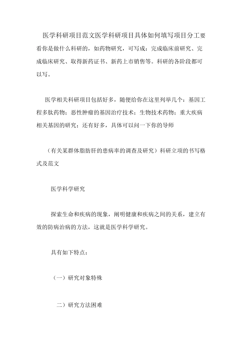 2020年医学科研项目范文医学科研项目具体如何填写项目分工_第1页