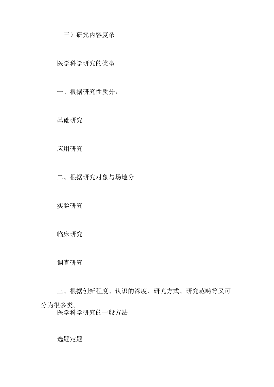 2020年医学科研项目范文医学科研项目具体如何填写项目分工_第2页