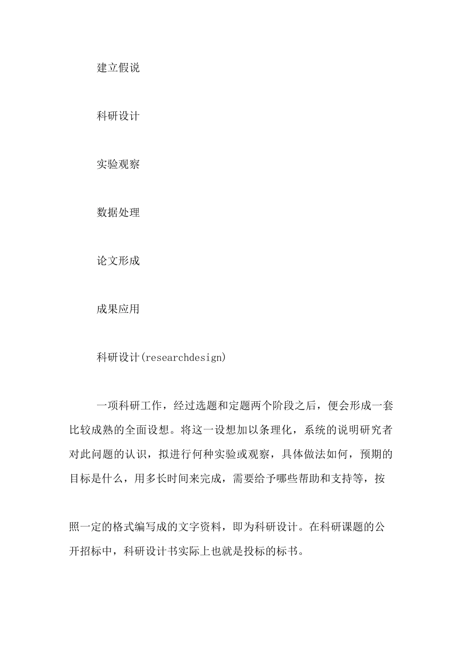 2020年医学科研项目范文医学科研项目具体如何填写项目分工_第3页