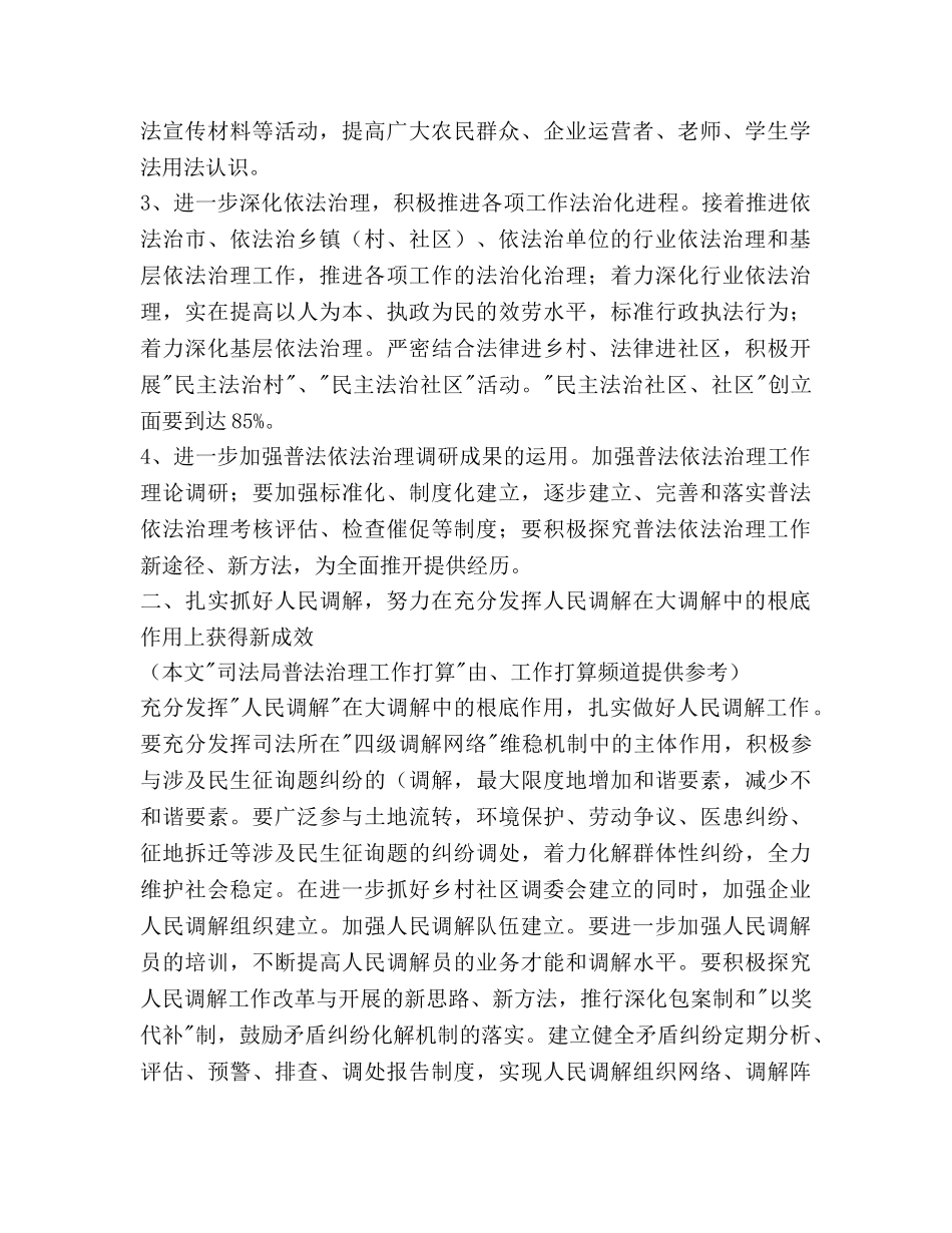 司法局普法管理工作参考计划范文 _第2页