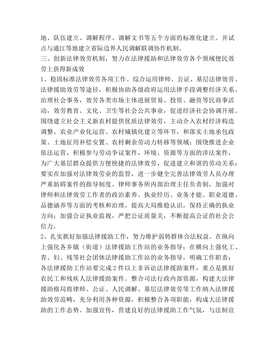 司法局普法管理工作参考计划范文 _第3页