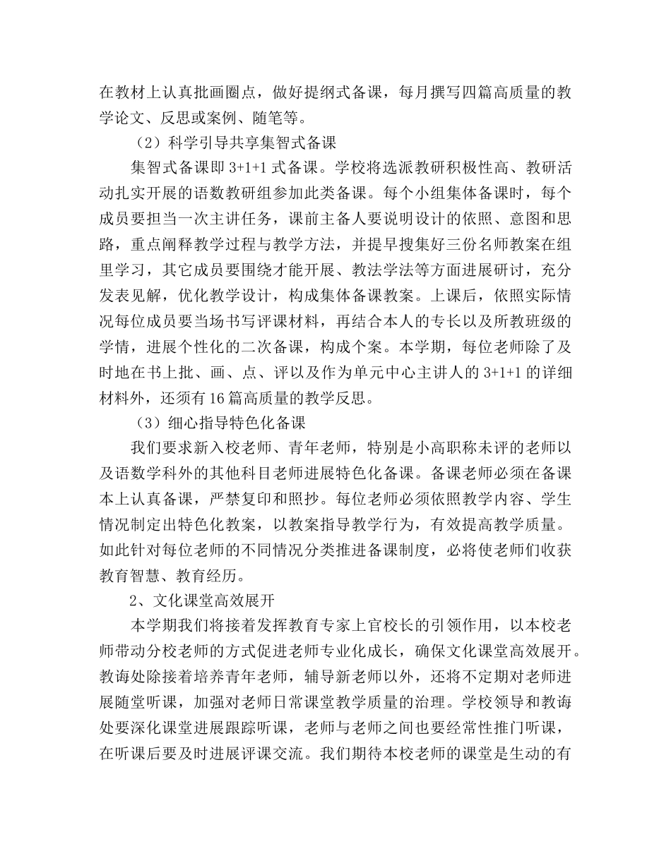 小学春季学期学校教学工作参考计划范文 _第2页