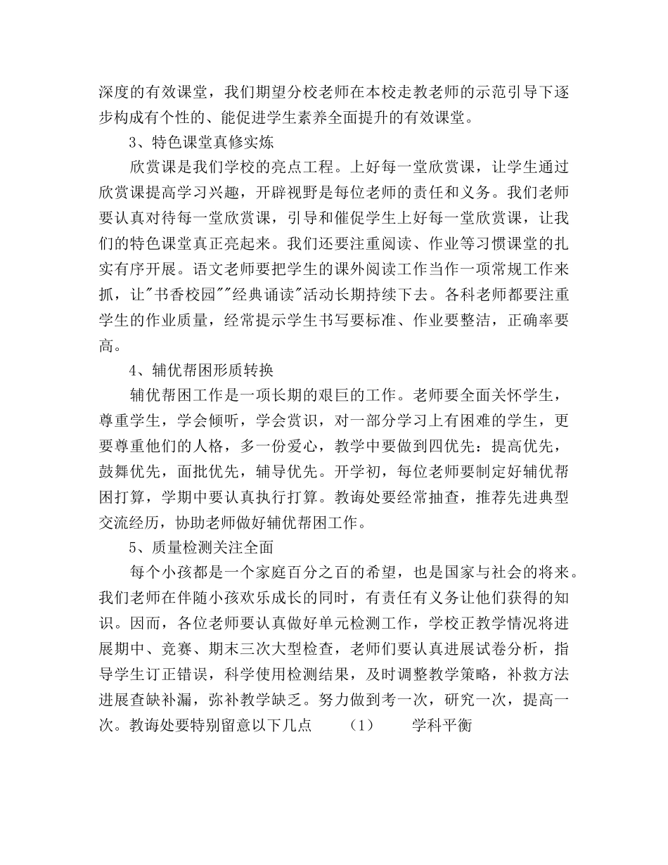 小学春季学期学校教学工作参考计划范文 _第3页