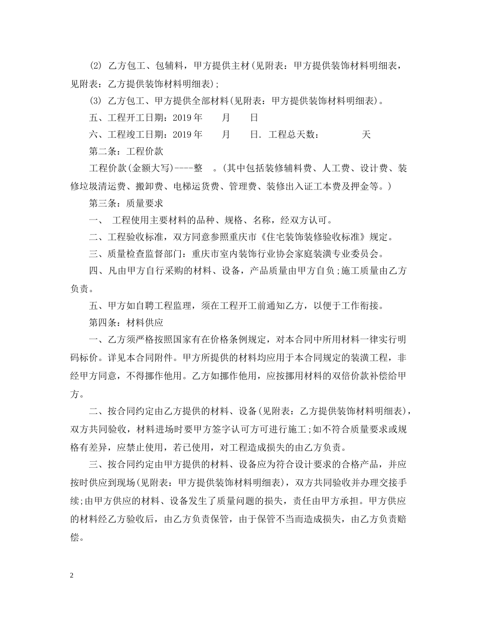 住宅室内装饰装修标准合同文本_第2页