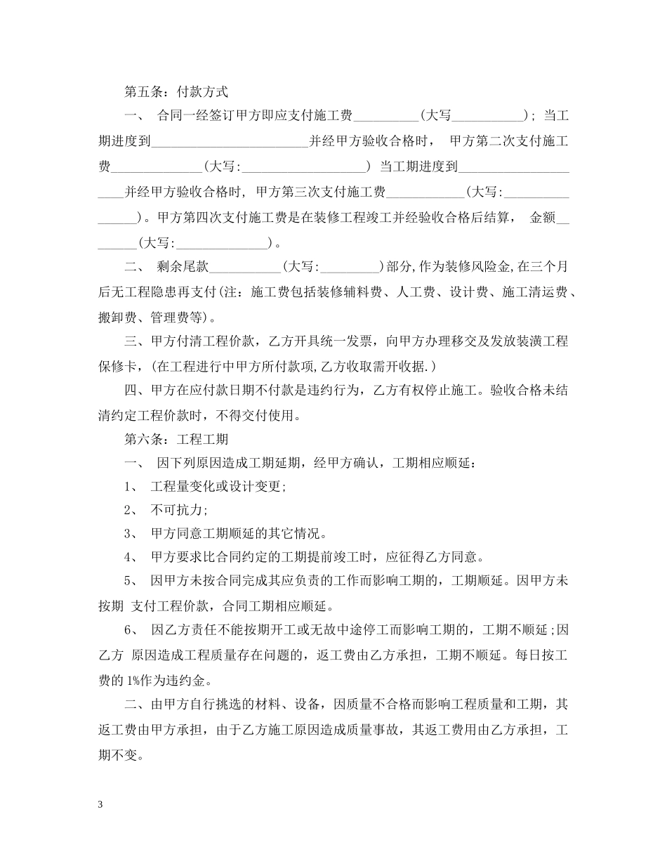 住宅室内装饰装修标准合同文本_第3页