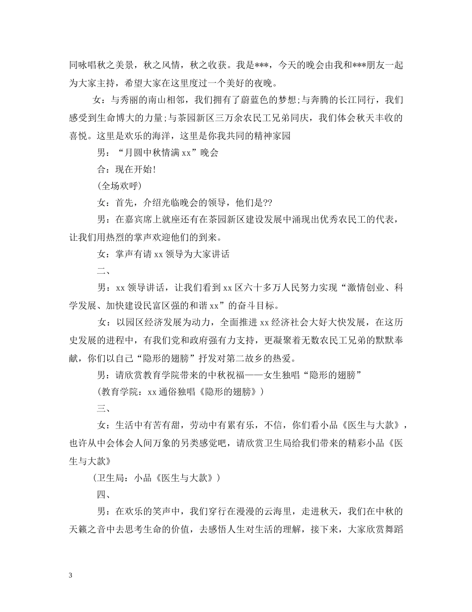 中秋节晚会串词及节目单_第3页
