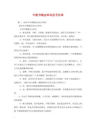 中秋节晚会串词及节目单