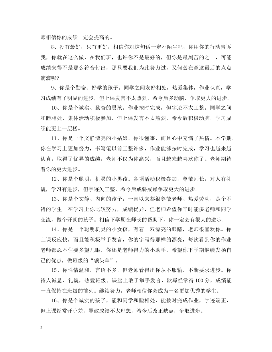 最好的二年级评语 _第2页