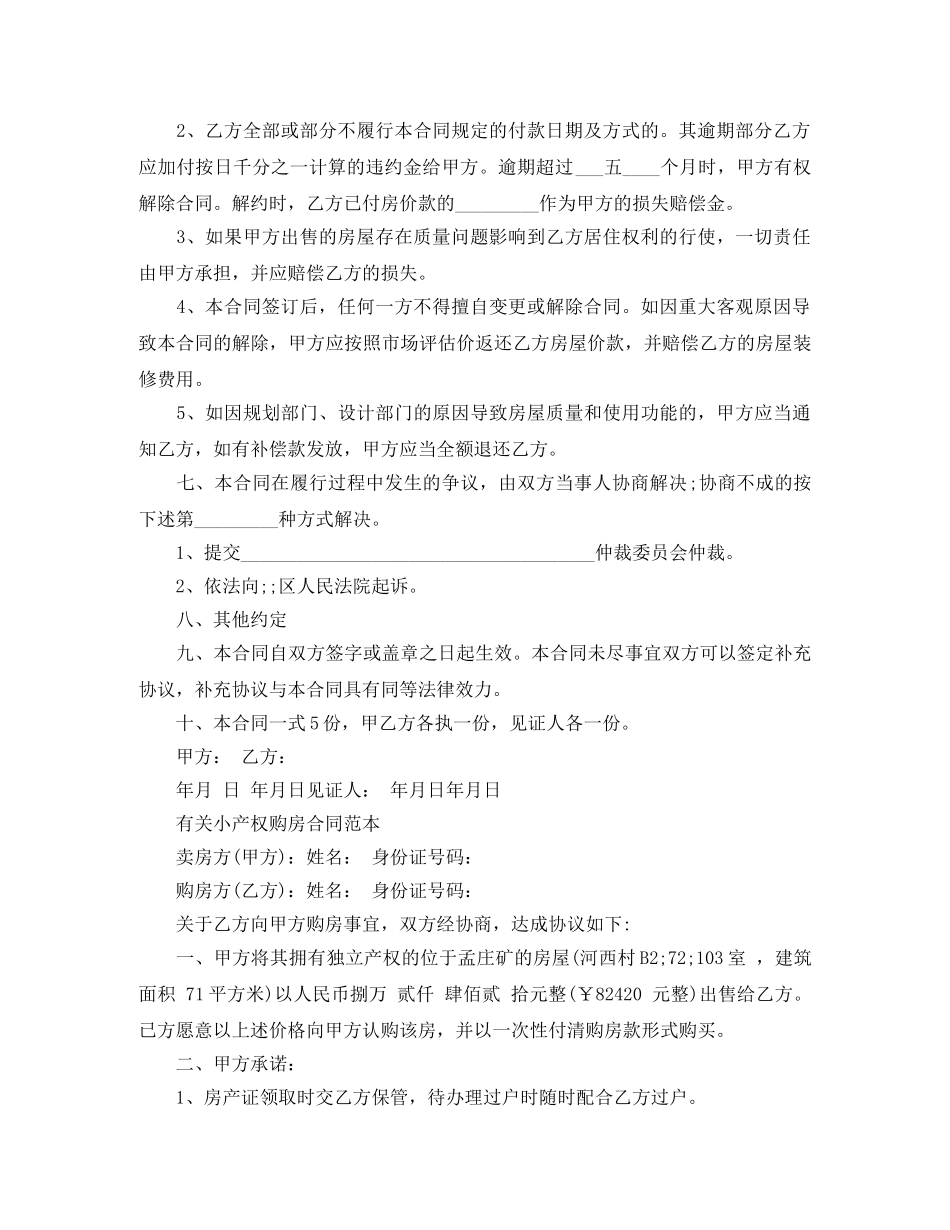 最新版小产权房购房合同 _第2页