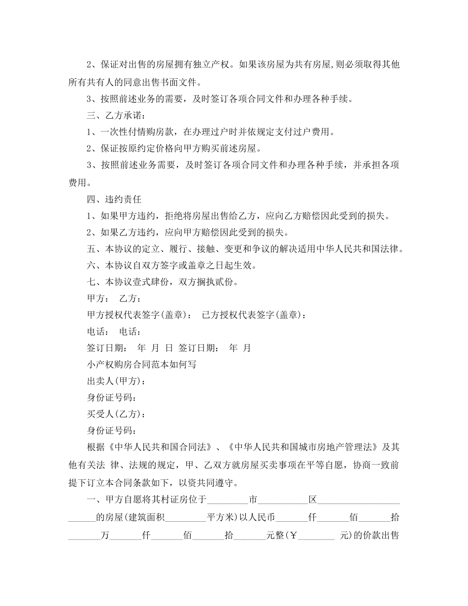最新版小产权房购房合同 _第3页