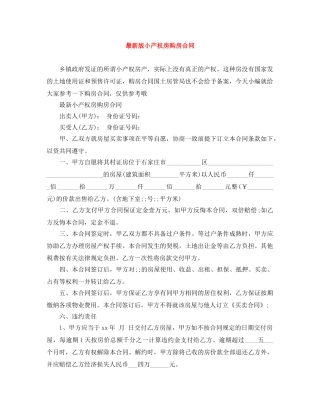 最新版小产权房购房合同 