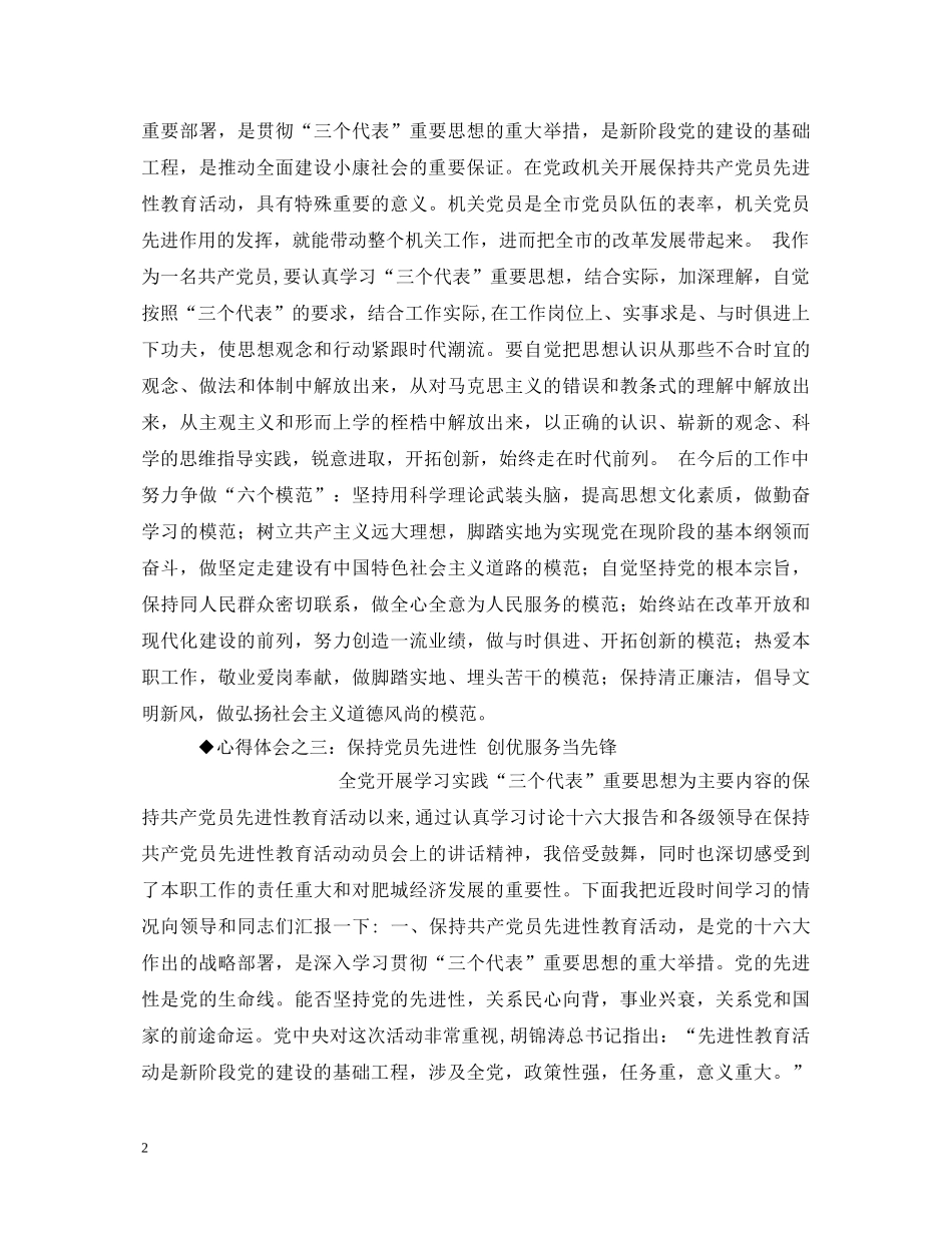 保持共产党员先进性教育心得体会(三十八) _第2页