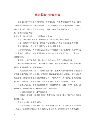 致家长的一封公开信 