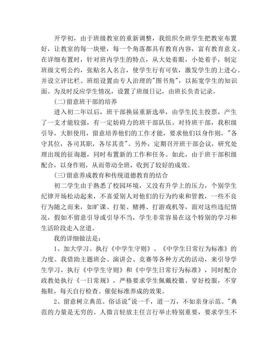 下半年初二班主任工作参考计划2000字 _第2页