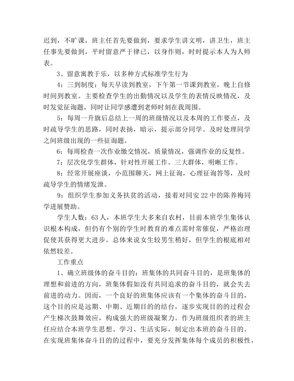 下半年初二班主任工作参考计划2000字 _第3页