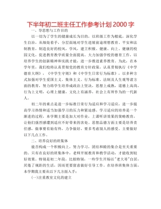 下半年初二班主任工作参考计划2000字 