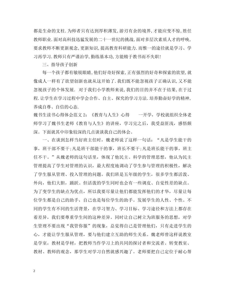 魏书生读书心得体会3篇 _第2页