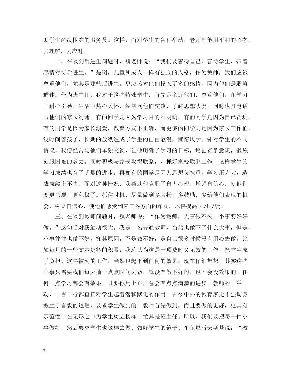 魏书生读书心得体会3篇 _第3页