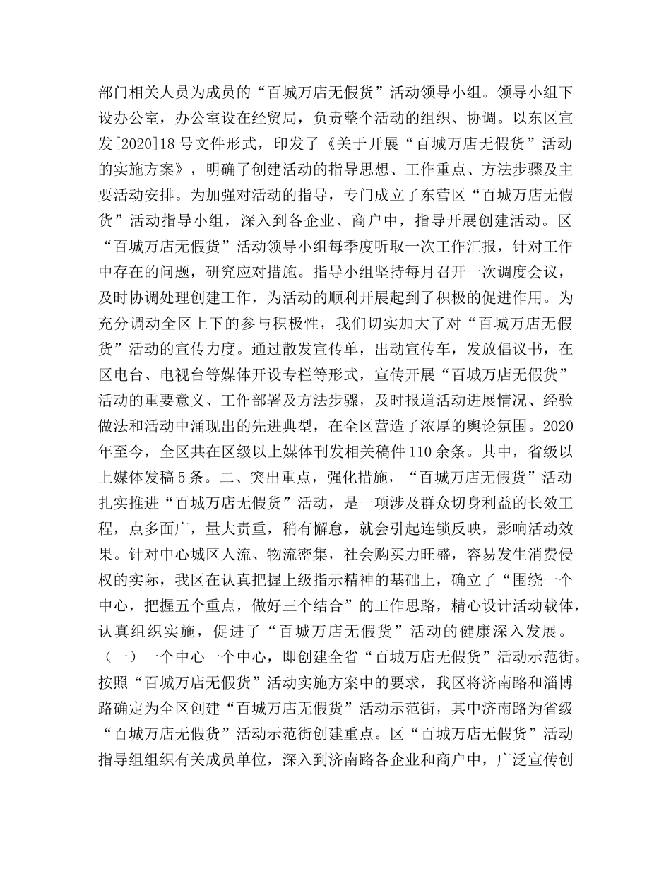 百城万店无假货活动开展情况汇报材料 _第2页