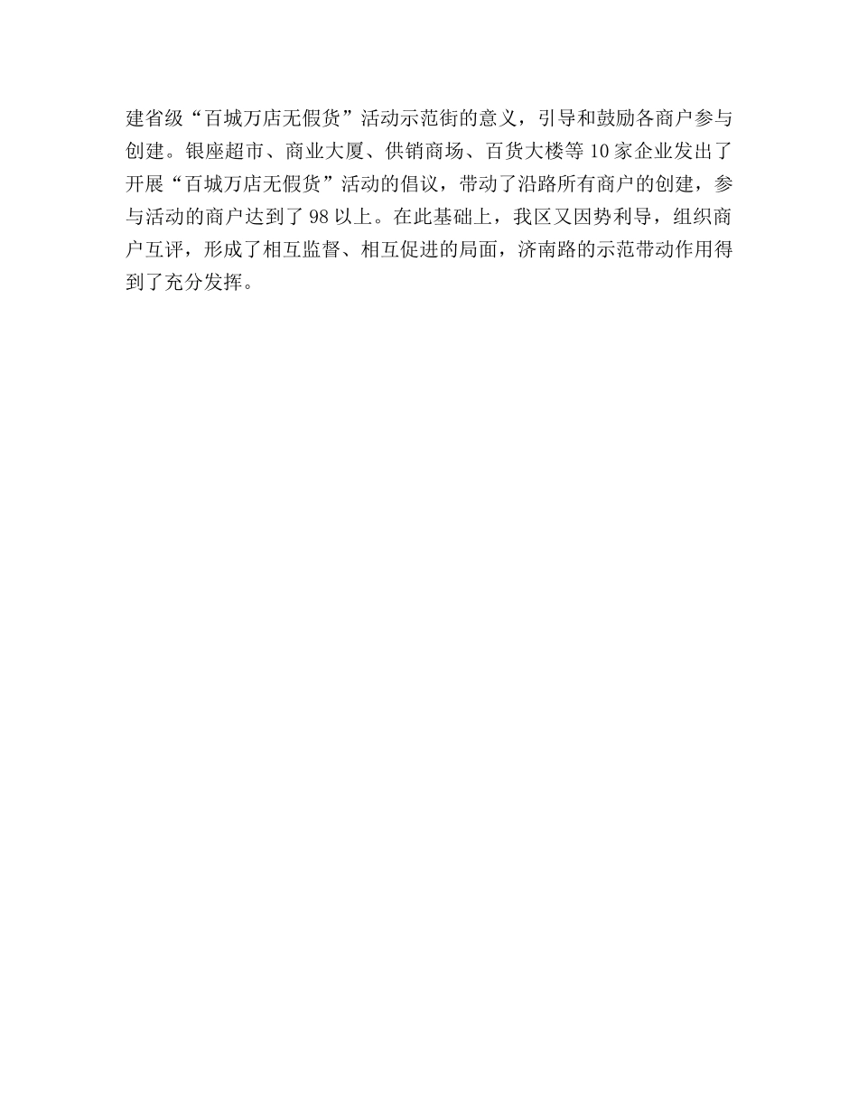 百城万店无假货活动开展情况汇报材料 _第3页