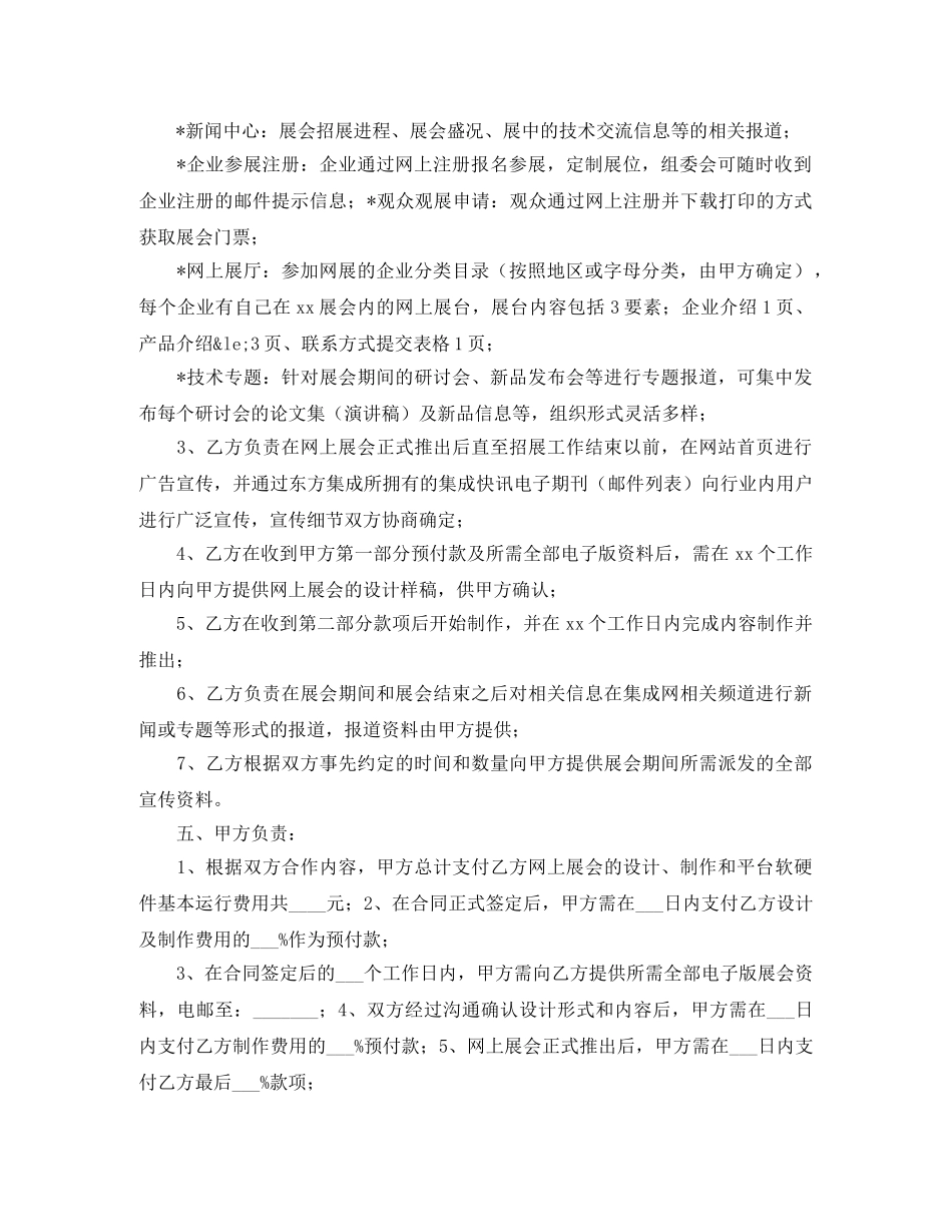 展览项目合作协议书 _第2页