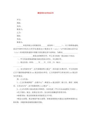 展览项目合作协议书 