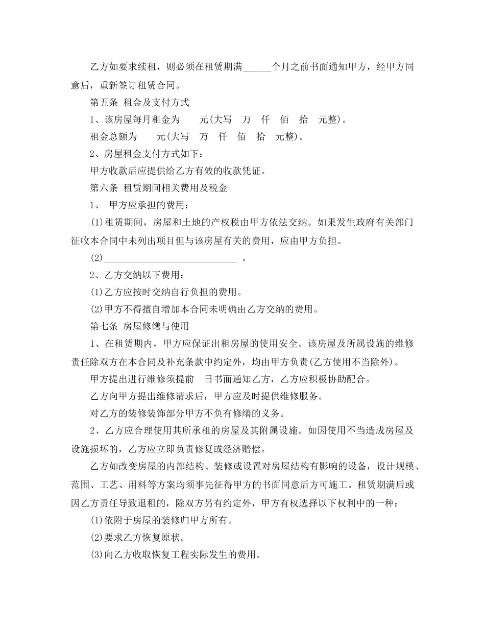 最新深圳市房屋租赁合同书 _第2页