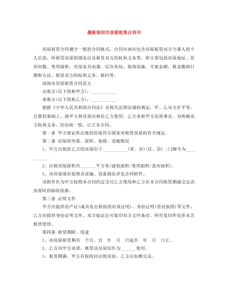 最新深圳市房屋租赁合同书 