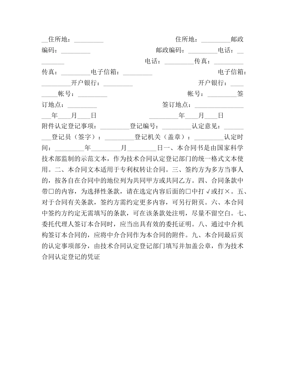 最新专利权转让合同 _第3页