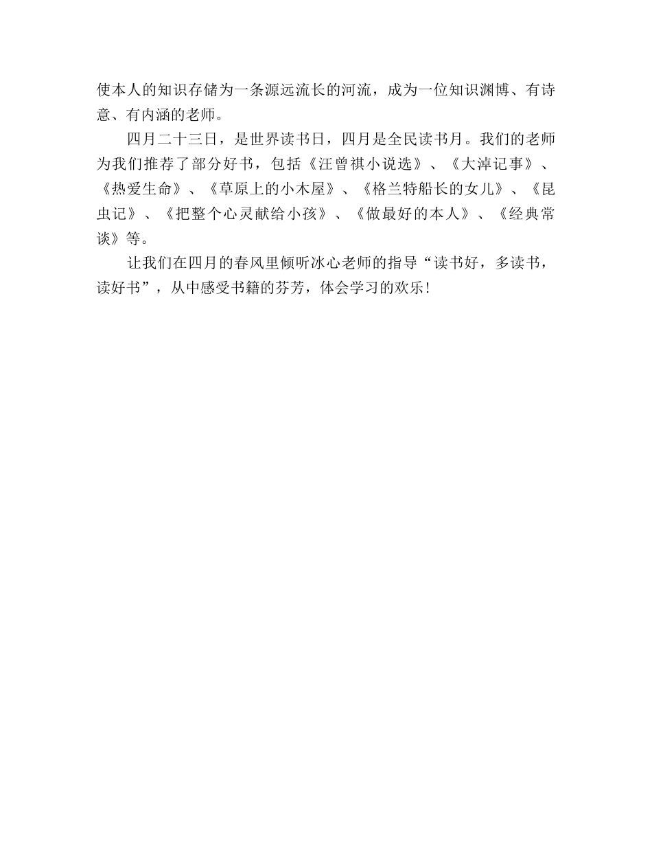 四月读书节：书香伴我行参考演讲稿 _第2页