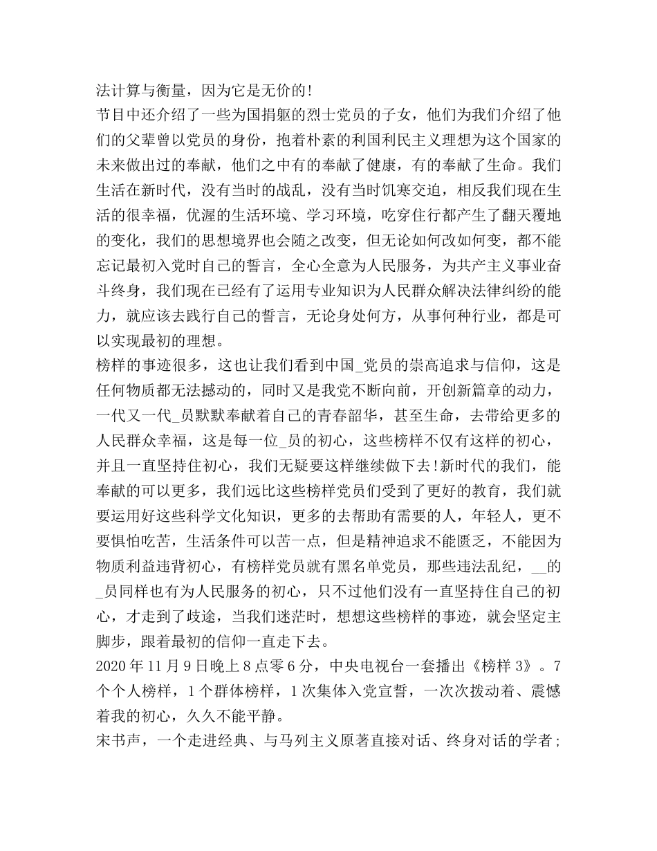 榜样3观后感心得体会汇总 _第2页