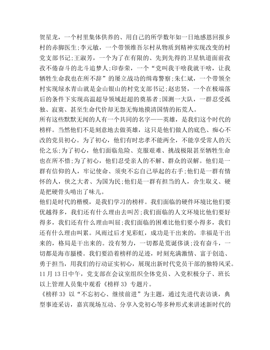 榜样3观后感心得体会汇总 _第3页