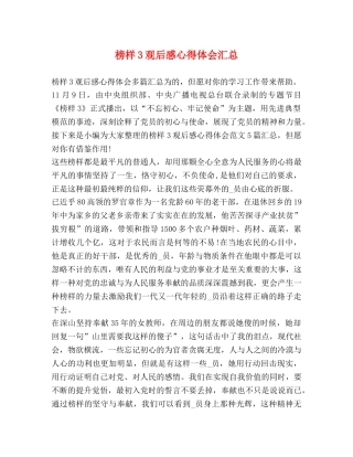 榜样3观后感心得体会汇总 